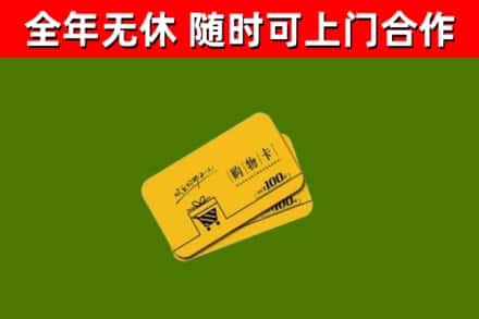 孟连烟酒回收购物卡.jpg