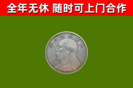 孟连烟酒回收袁大头.jpg